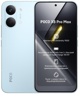 Poco X8 Pro Max 12/512 GB Голубой